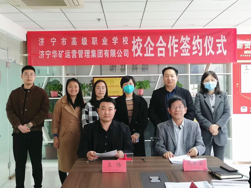 热烈祝贺乐鱼官方网站-乐鱼online（中国）
与济宁市高级职业学校校企合作签约仪式圆满举行