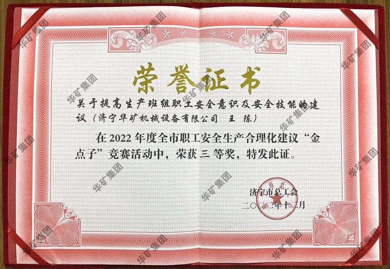 热烈祝贺乐鱼官方网站-乐鱼online（中国）
总经理王陈荣获全市职工安全生产合理化建议竞赛三等奖！