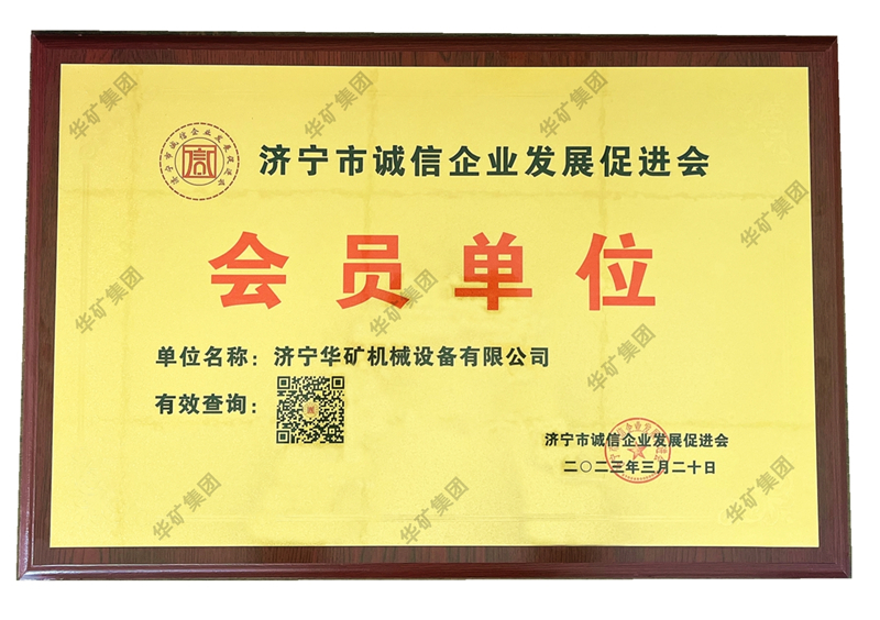 热烈祝贺乐鱼官方网站-乐鱼online（中国）
荣获济宁市诚信企业发展促进会会员单位荣誉称号