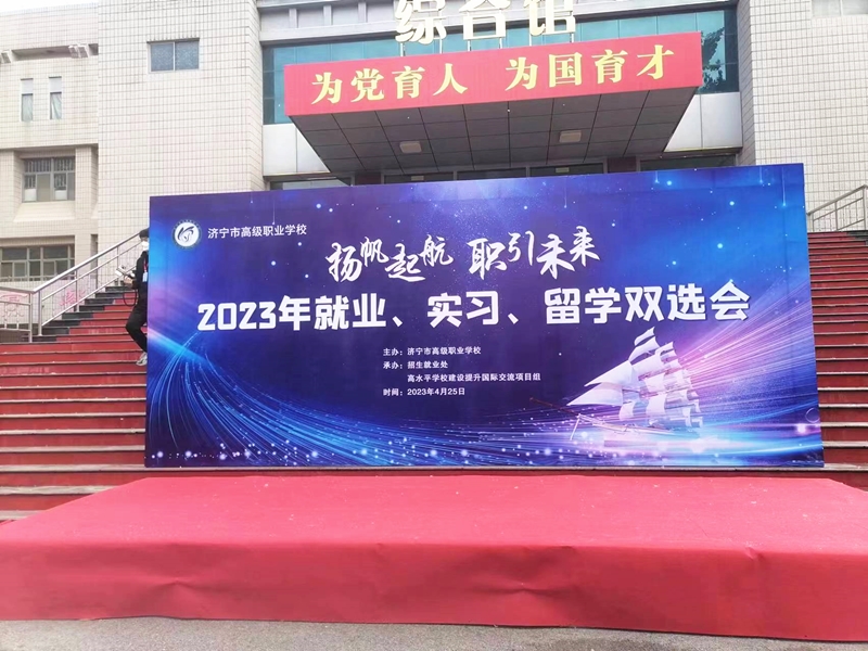 乐鱼官方网站-乐鱼online（中国）
应邀参加济宁市高级职业学校校园招聘双选会