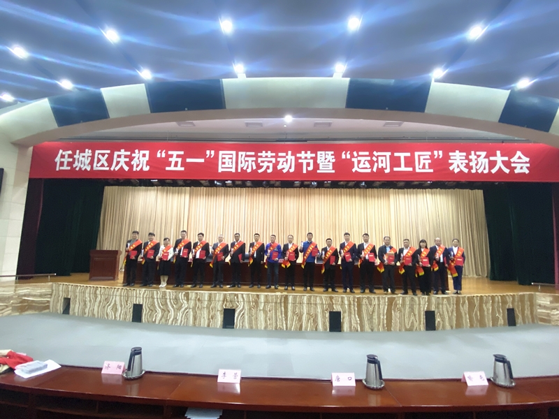 热烈祝贺乐鱼官方网站-乐鱼online（中国）
总经理王陈荣获任城区五一劳动奖章及“运河工匠”荣誉称号