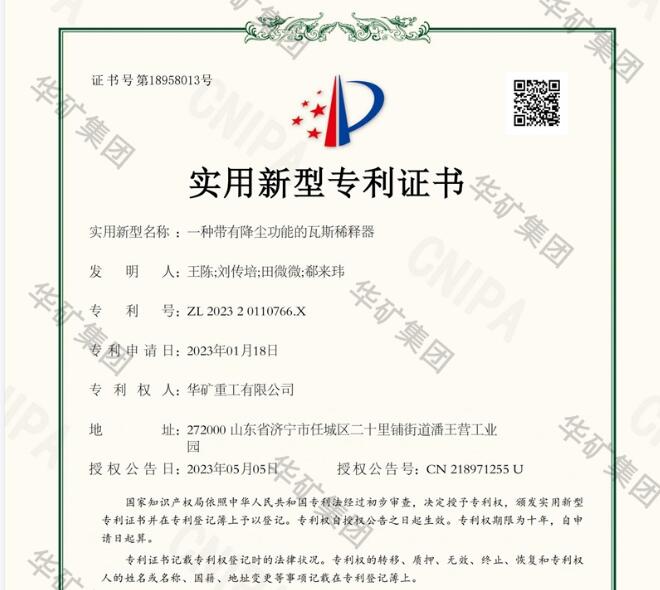 热烈祝贺乐鱼官方网站-乐鱼online（中国）
获得瓦斯稀释器国家专利证书