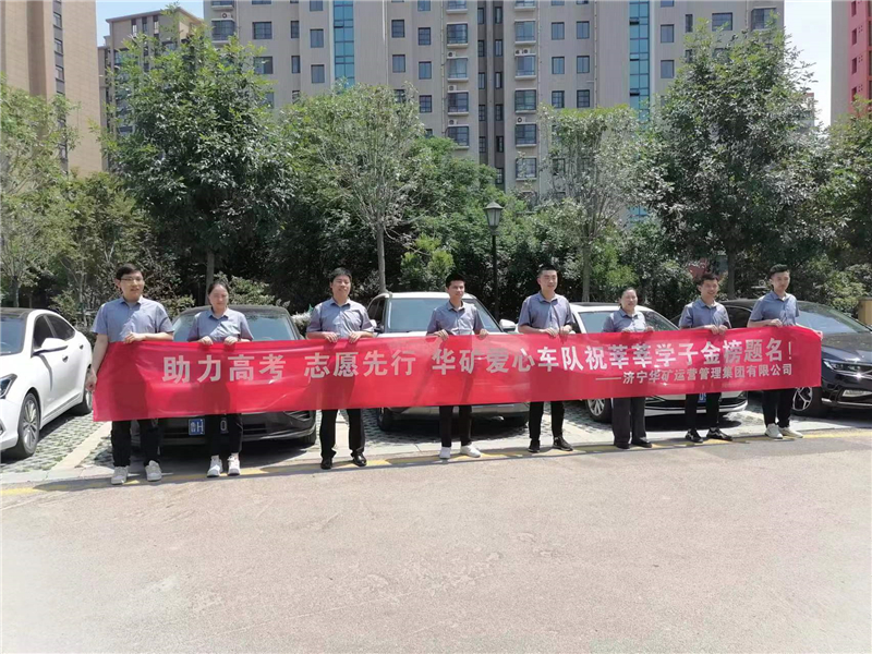 爱心送考，为梦护航-乐鱼官方网站-乐鱼online（中国）
爱心送考活动正式启动！
