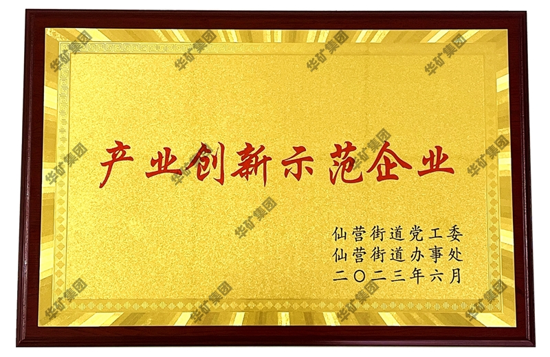 热烈祝贺乐鱼官方网站-乐鱼online（中国）
荣获“产业创新示范企业”荣誉称号