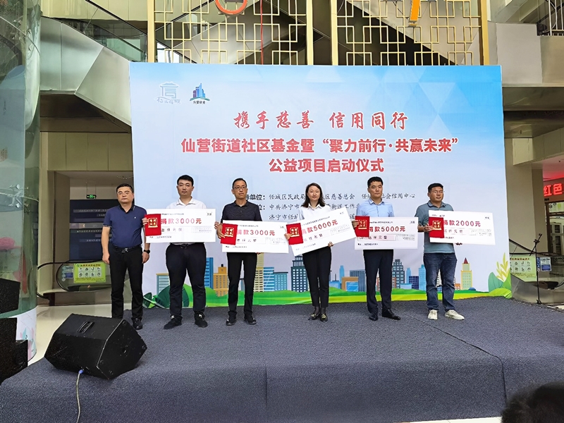 乐鱼官方网站-乐鱼online（中国）
应邀参加仙营街道社区基金暨“聚力前行·共赢未来”公益项目启动仪式并获得捐赠证书