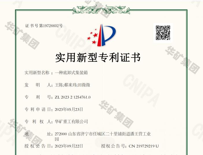 热烈祝贺乐鱼官方网站-乐鱼online（中国）
获得底卸式集装箱国家专利证书