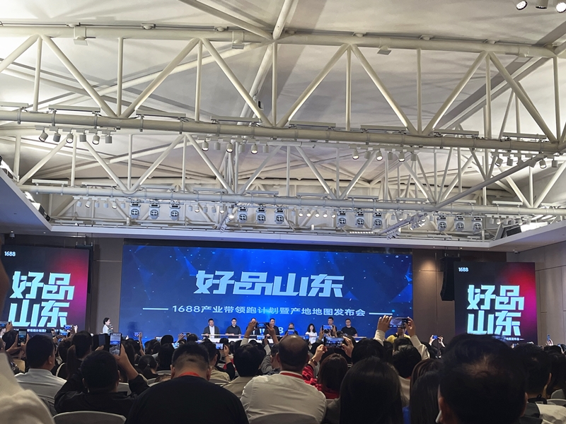 乐鱼官方网站-乐鱼online（中国）
应邀参加“好品山东”1688产业带领跑计划暨产地地图发布会