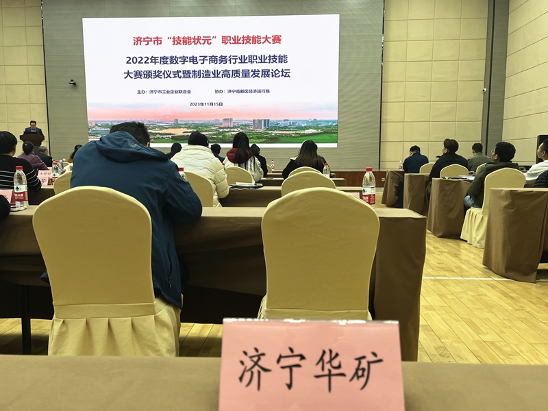 乐鱼官方网站-乐鱼online（中国）
应邀出席济宁市数字电子商务行业职业技能大赛优秀选手颁奖仪式暨制造业高质量发展论坛