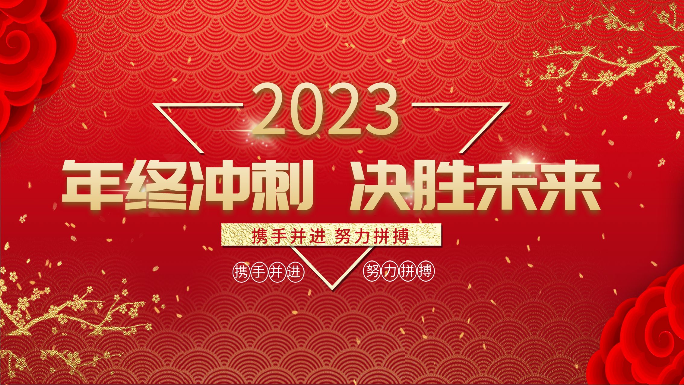 乐鱼官方网站-乐鱼online（中国）
11月总结大会暨年终冲刺启动大会圆满举行！