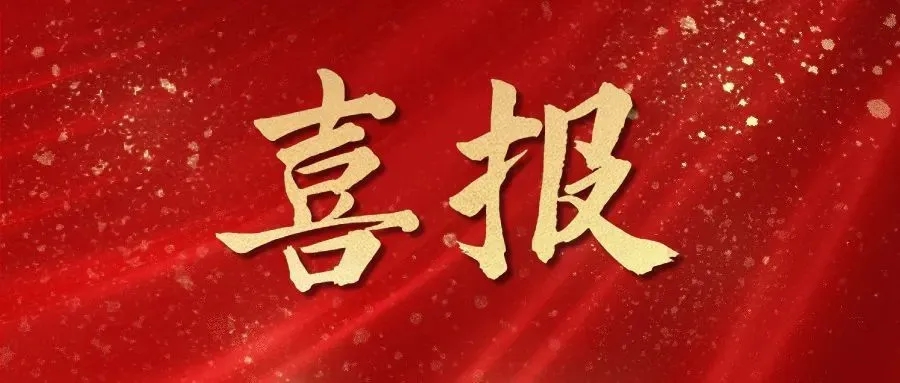 热烈祝贺乐鱼官方网站-乐鱼online（中国）
员工包揽2023全市数字电子商务行业职业技能 竞赛内贸职工组一、二、三等奖及总成绩前五名