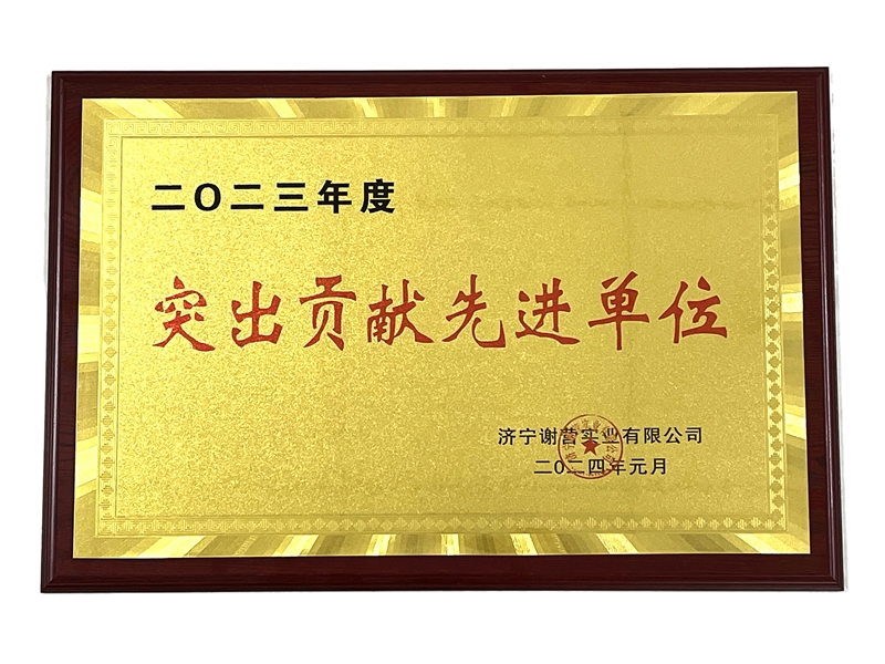 热烈祝贺乐鱼官方网站-乐鱼online（中国）
荣获“突出贡献先进单位”荣誉称号