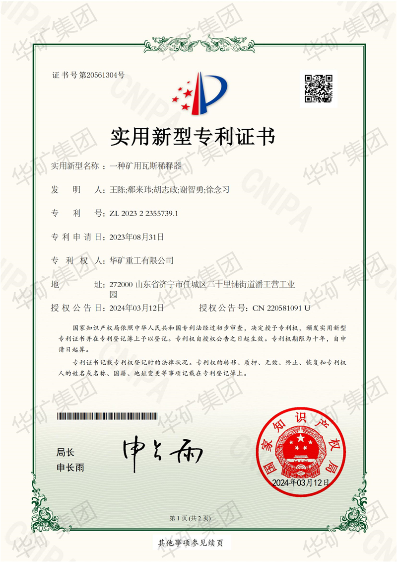热烈祝贺乐鱼官方网站-乐鱼online（中国）
又获得一项瓦斯稀释器国家专利证书