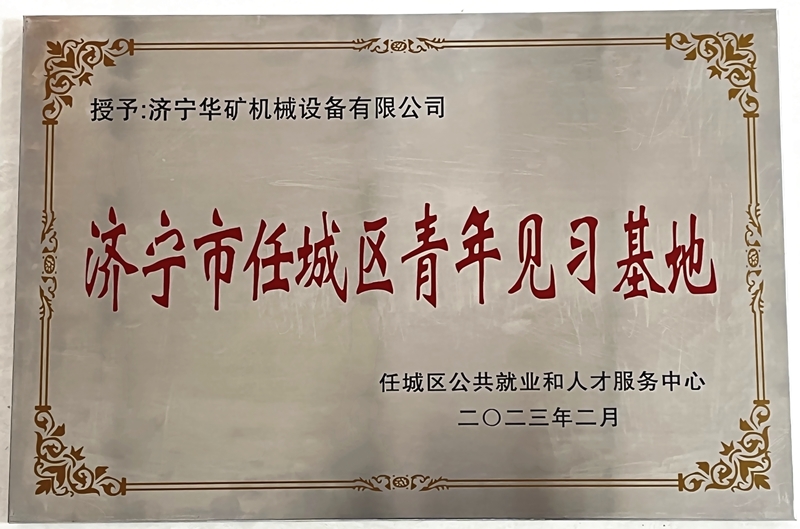 热烈祝贺乐鱼官方网站-乐鱼online（中国）
通过新一年度任城区区属青年就业见习基地评估认定