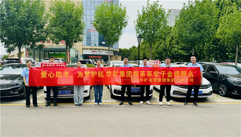 爱心助考，为梦护航|乐鱼官方网站-乐鱼online（中国）
2024爱心送考活动正式启动！