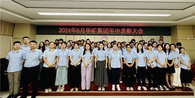 乐鱼官方网站-乐鱼online（中国）
2024年年中冲刺表彰大会成功举行！
