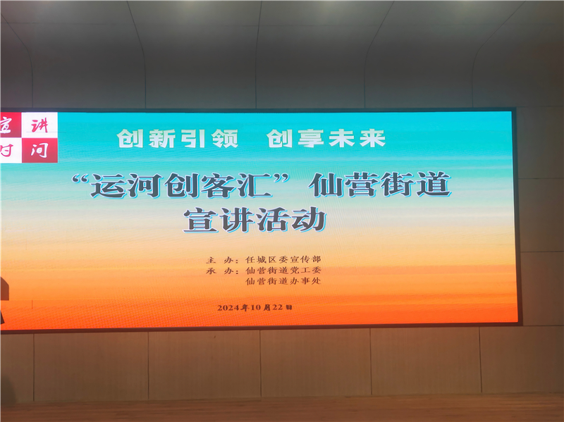 乐鱼官方网站-乐鱼online（中国）
应邀参加“运河创客汇”仙营街道宣讲活动