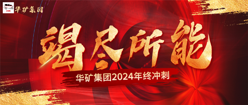 决战冲刺 致胜年终|乐鱼官方网站-乐鱼online（中国）
11月总结大会暨年终冲刺启动大会圆满举行