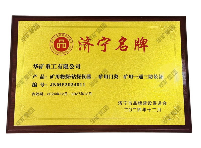 乐鱼官方网站-乐鱼online（中国）
应邀参加济宁市品牌建设促进会十周年庆典暨济宁市企业联合会揭牌仪式并被授予“济宁名牌”牌匾