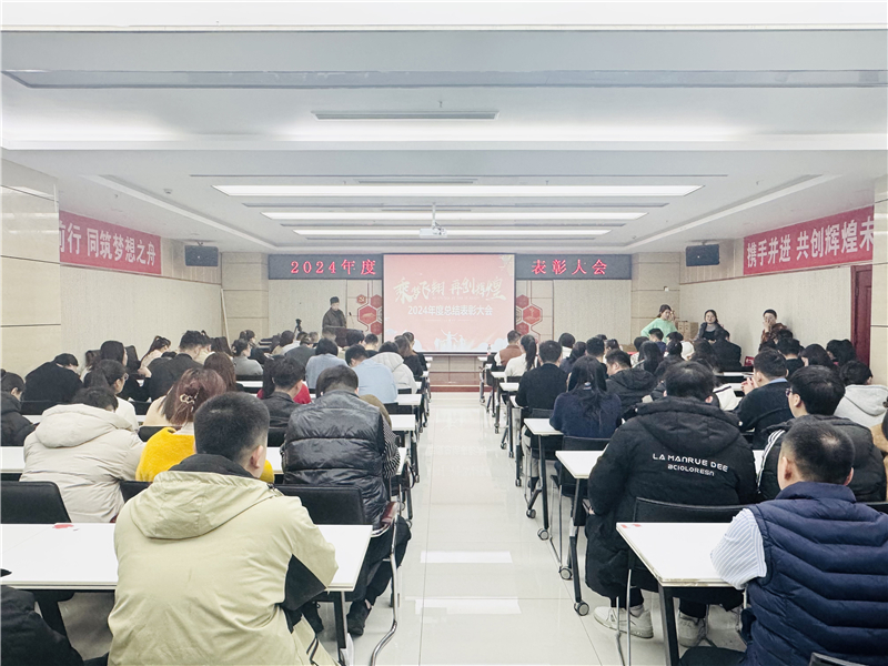 同心筑梦·共赴未来|乐鱼官方网站-乐鱼online（中国）
年终总结表彰大会隆重召开