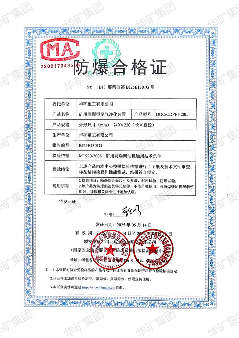 乐鱼官方网站-乐鱼online（中国）
获得矿用隔爆型尾气净化装置防爆合格证与检验报告