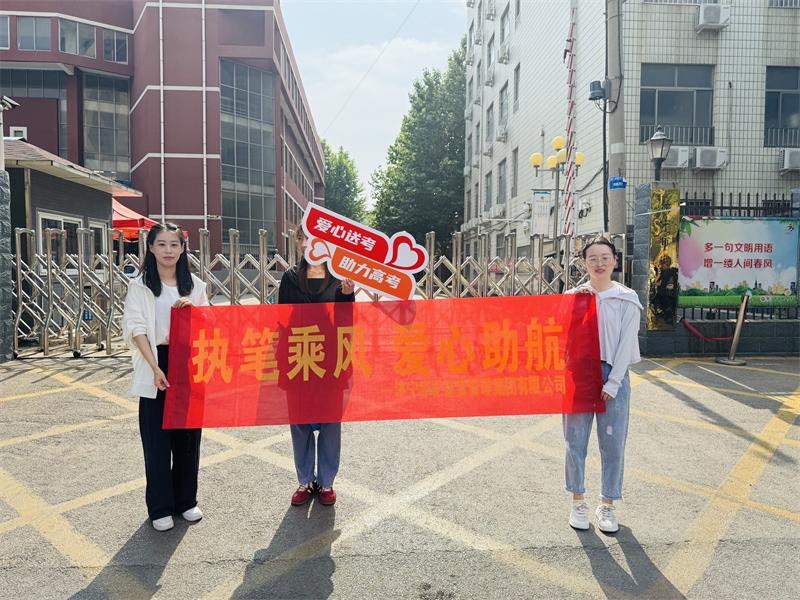执笔乘风 爱心助航|乐鱼官方网站-乐鱼online（中国）
开展“爱心助考”志愿服务