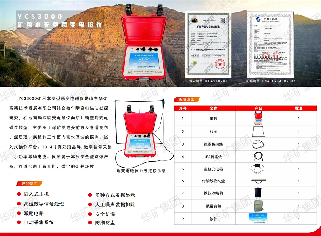 印刷版YCS3000瞬变电磁仪单页_01.jpg